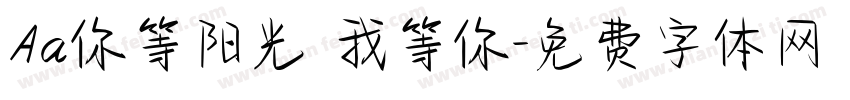 Aa你等阳光 我等你字体转换